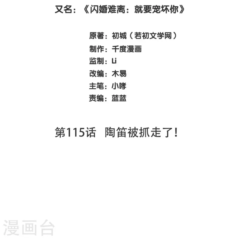 第115话 陶笛被抓走了！-第115话