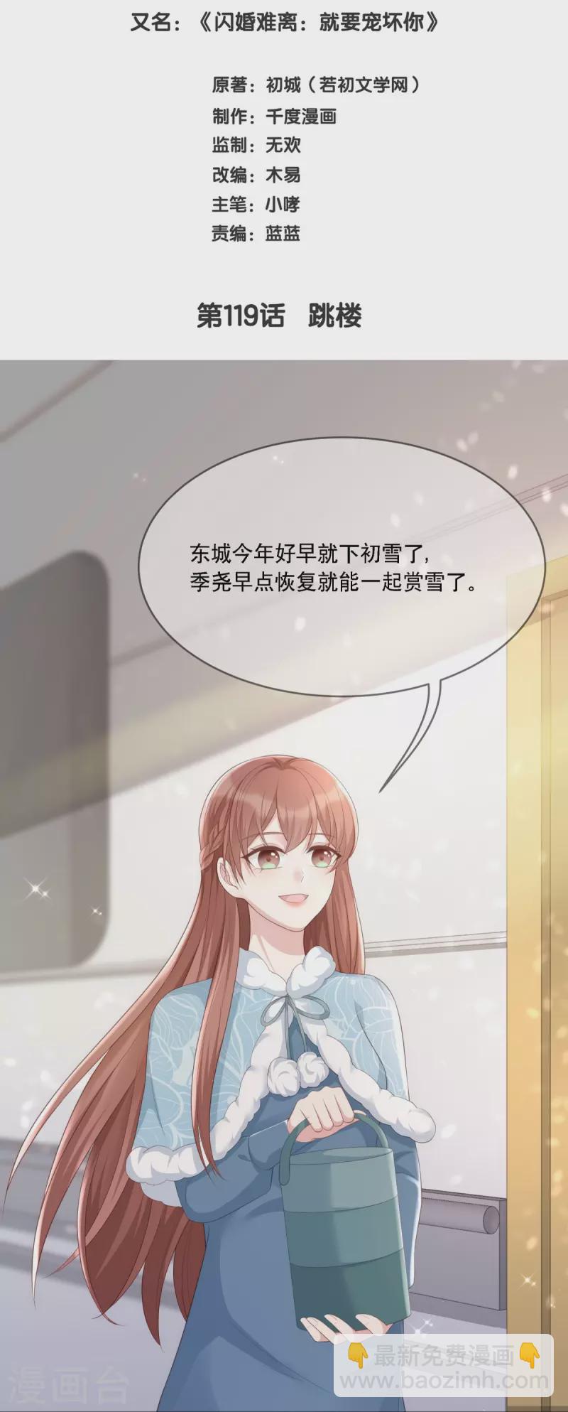 第119话 跳楼-第119话
