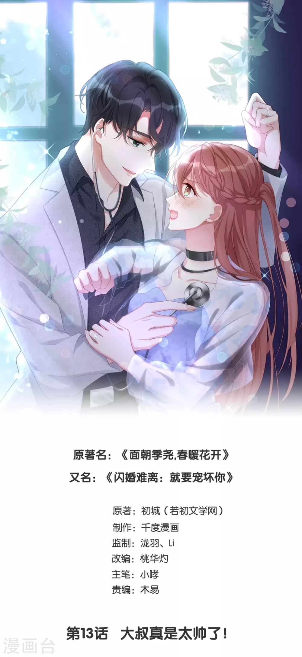 第13话 大叔真是太帅了！-第13话