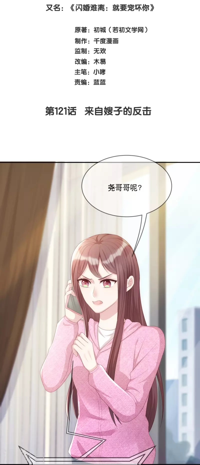 第121话 来自嫂子的反击-第121话