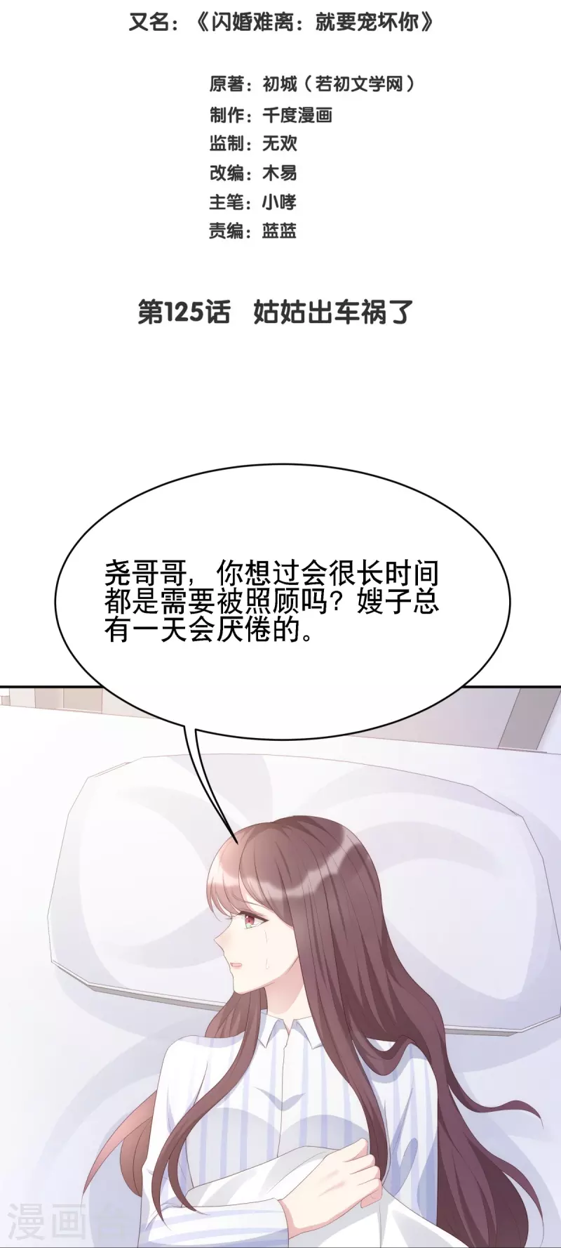第125话 姑姑出车祸了-第125话