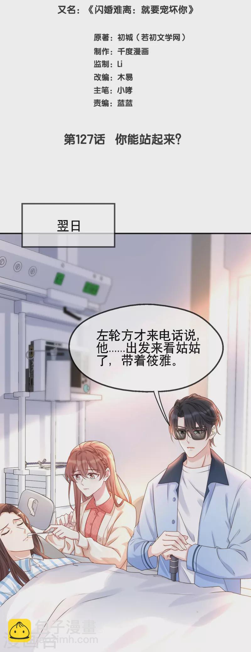 第127话 你能站起来？-第127话