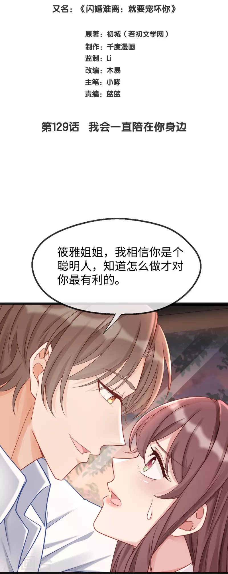 第129话 我会一直陪在你身边-第129话