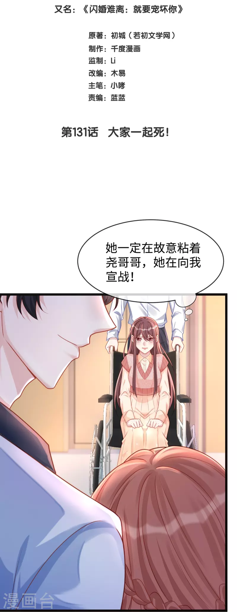 第131话 大家一起死！-第131话