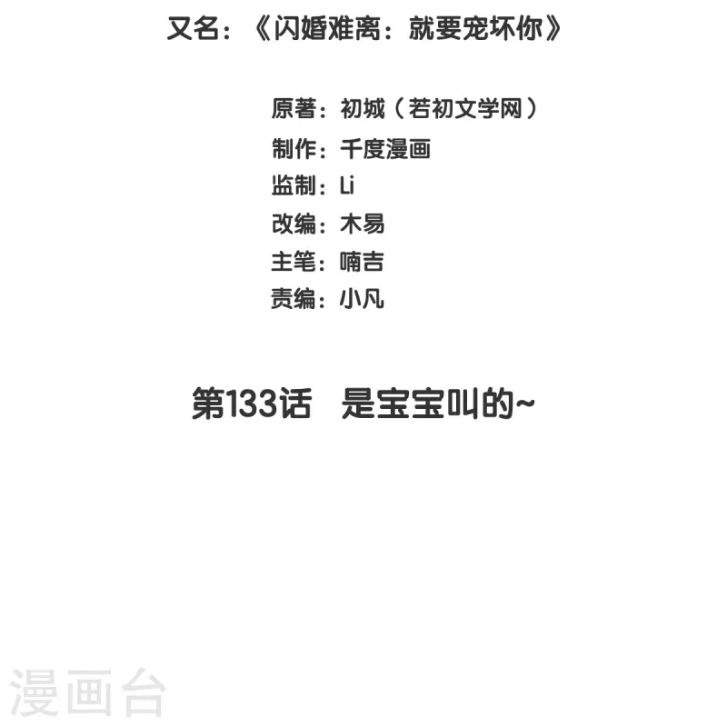 第133话 是宝宝叫的~-第133话