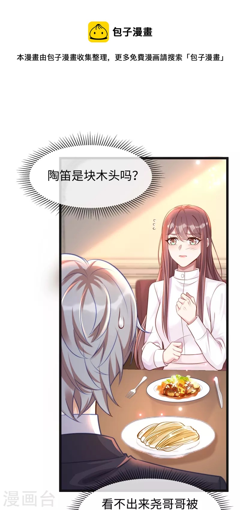 第133话 是宝宝叫的~-第133话