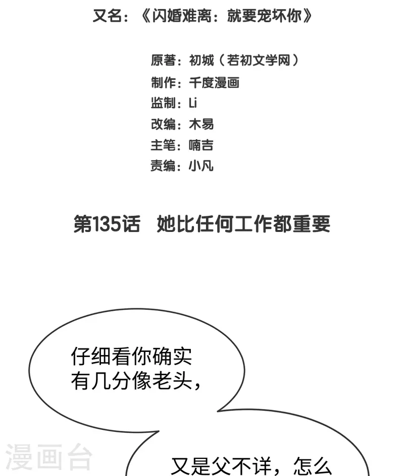 第135话 她比任何工作都重要-第135话
