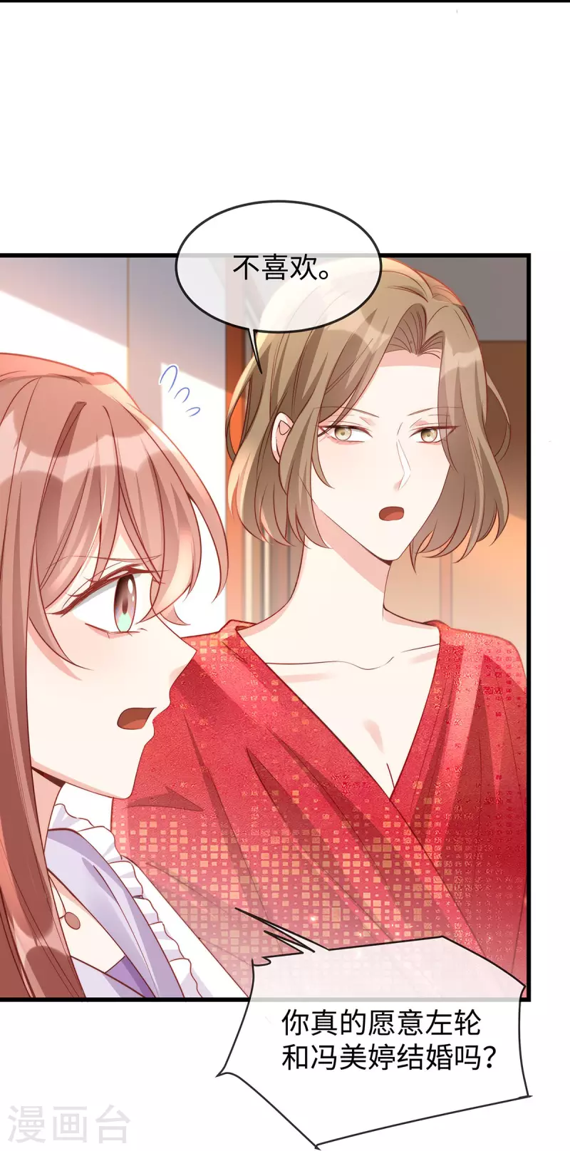 第139话 我会让你爱上我的！-第139话