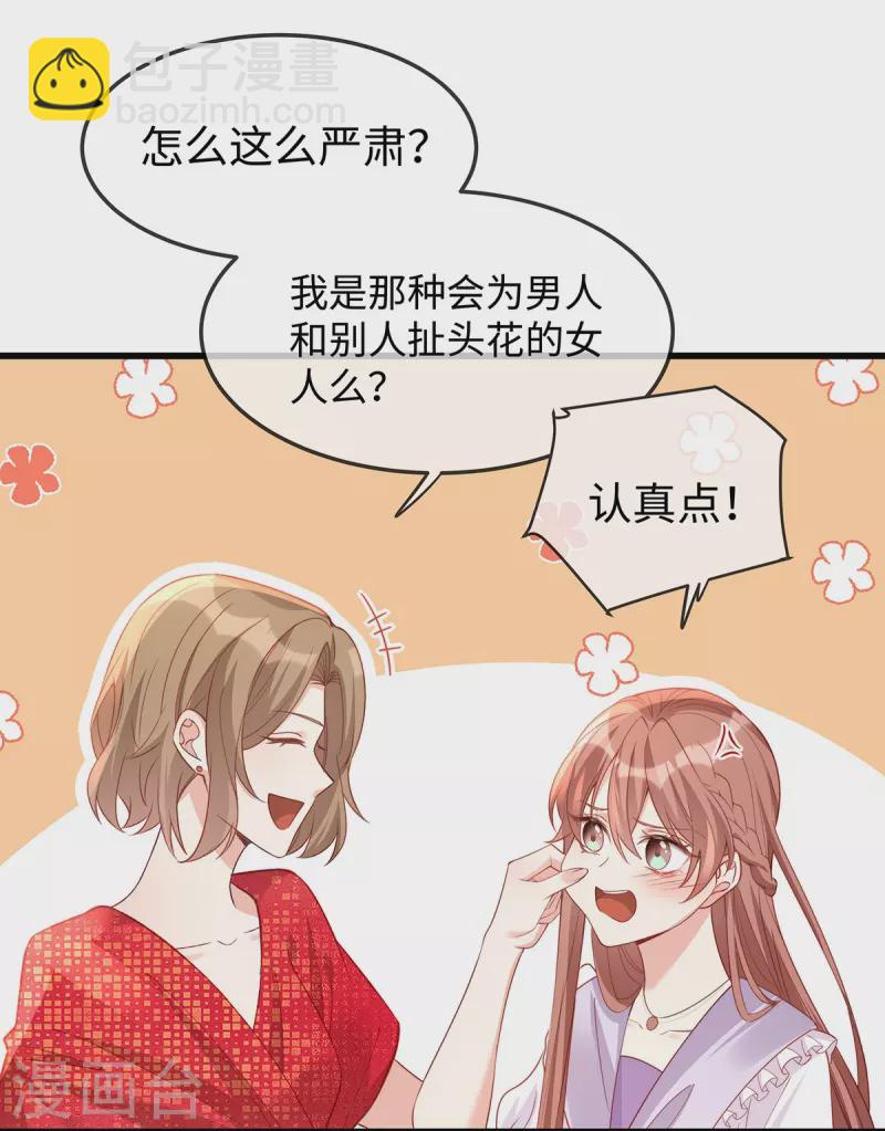 第139话 我会让你爱上我的！-第139话