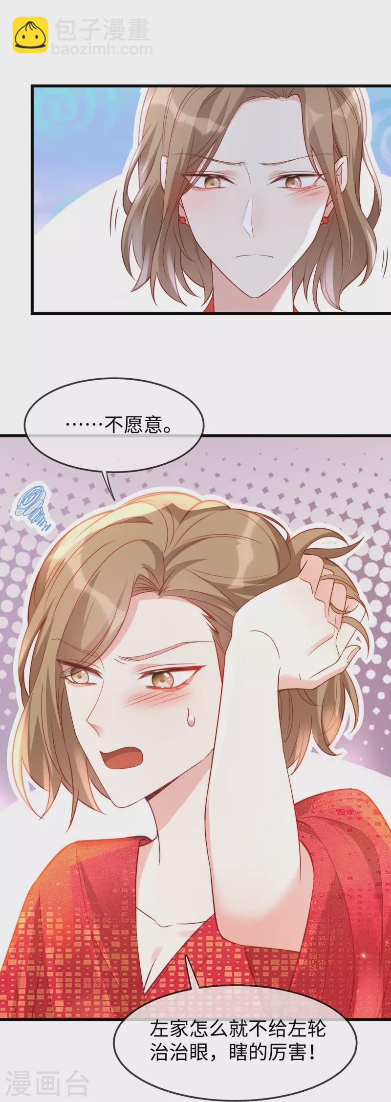 第139话 我会让你爱上我的！-第139话