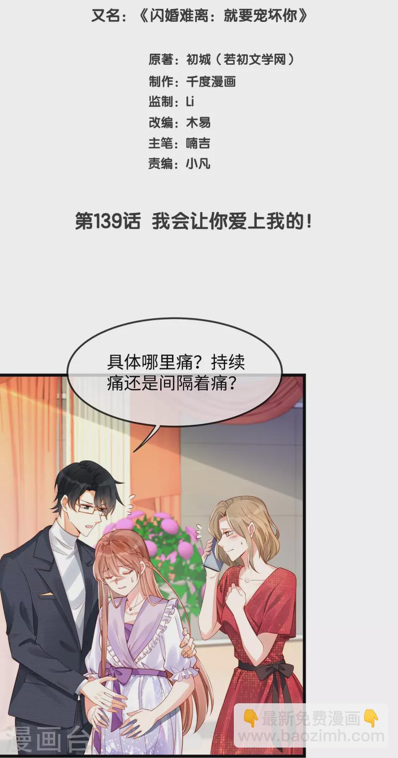 第139话 我会让你爱上我的！-第139话