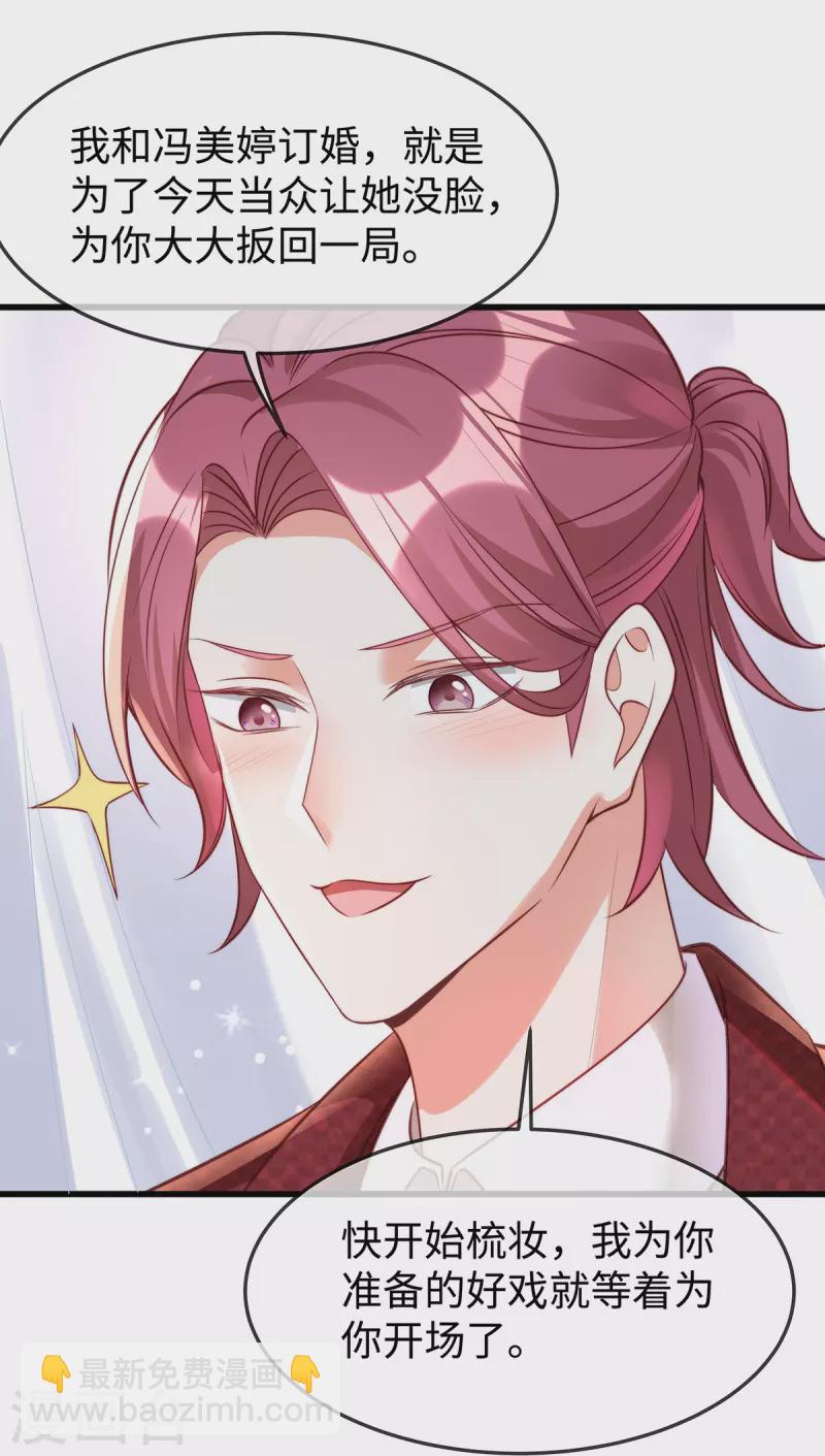 第139话 我会让你爱上我的！-第139话