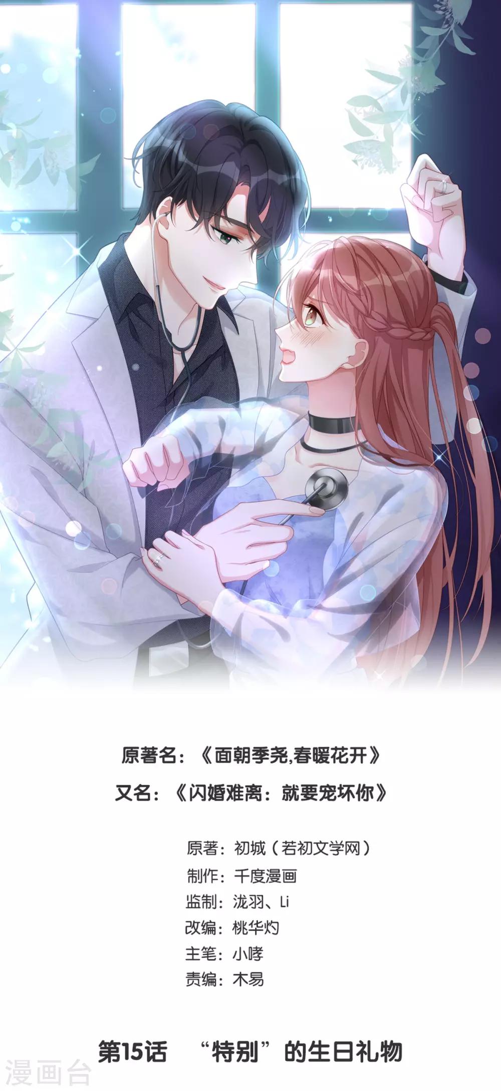 第15话 &ldquo;特别&rdquo;的生日礼物-第15话