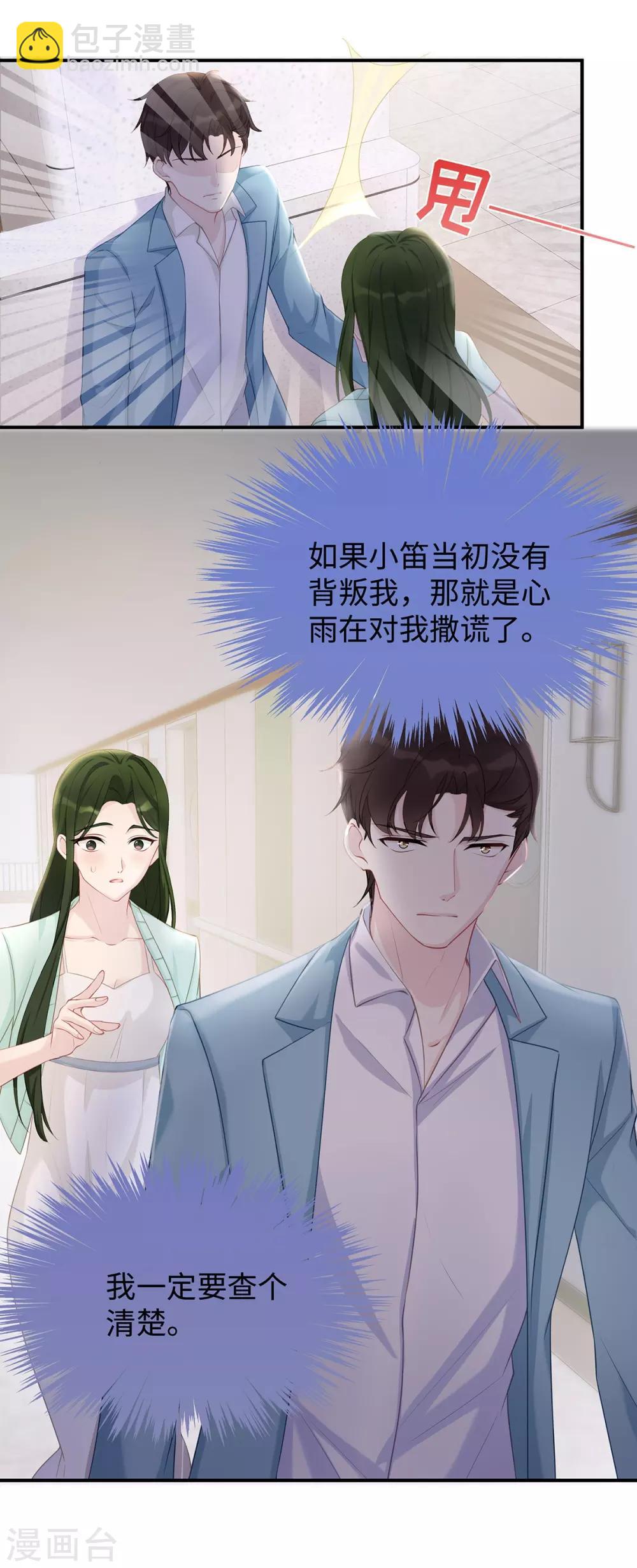 第15话 &ldquo;特别&rdquo;的生日礼物-第15话