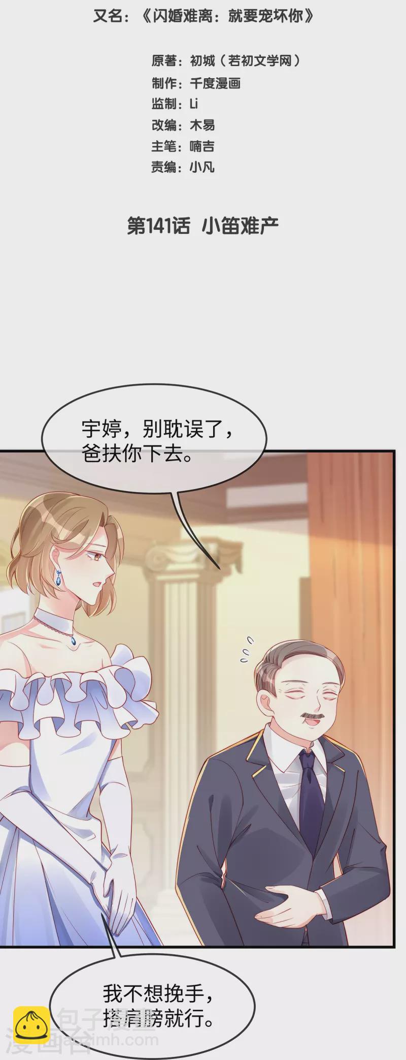 第141话 小笛难产-第141话