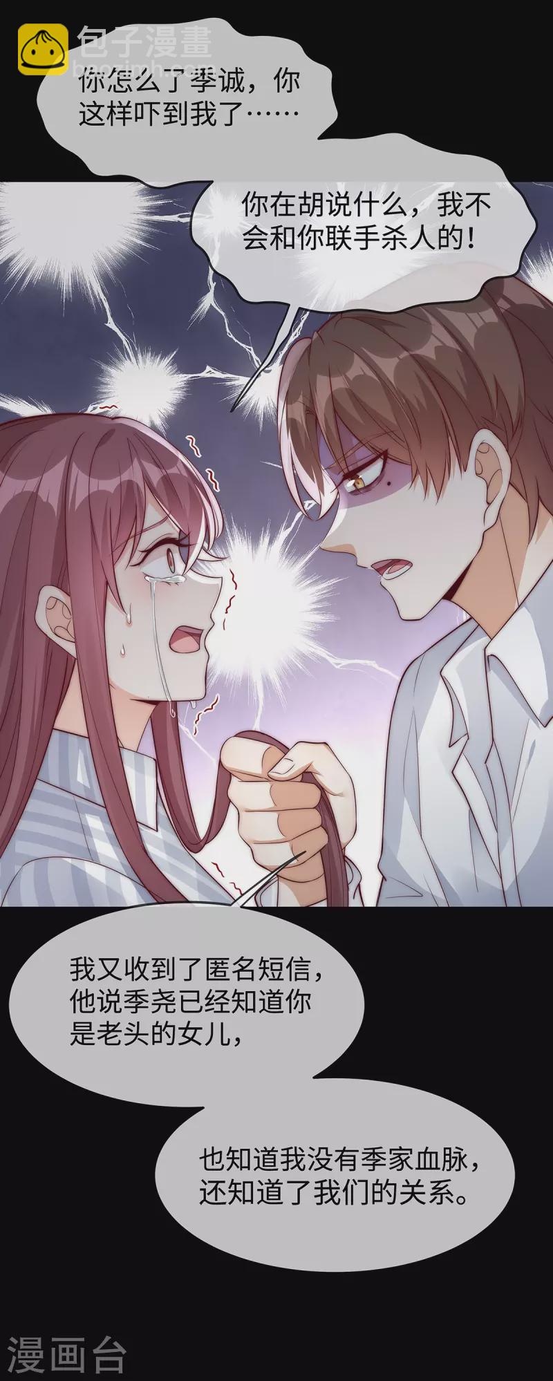第147话 各自的打算-第147话