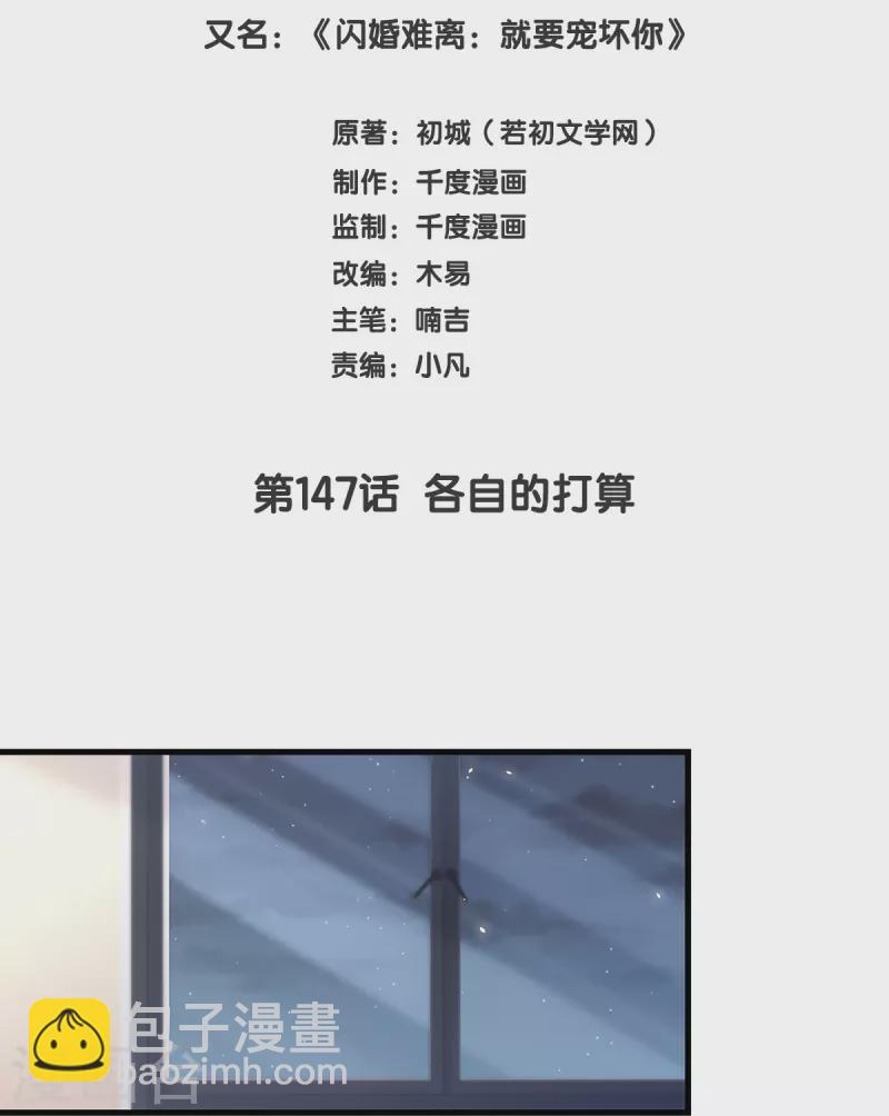 第147话 各自的打算-第147话