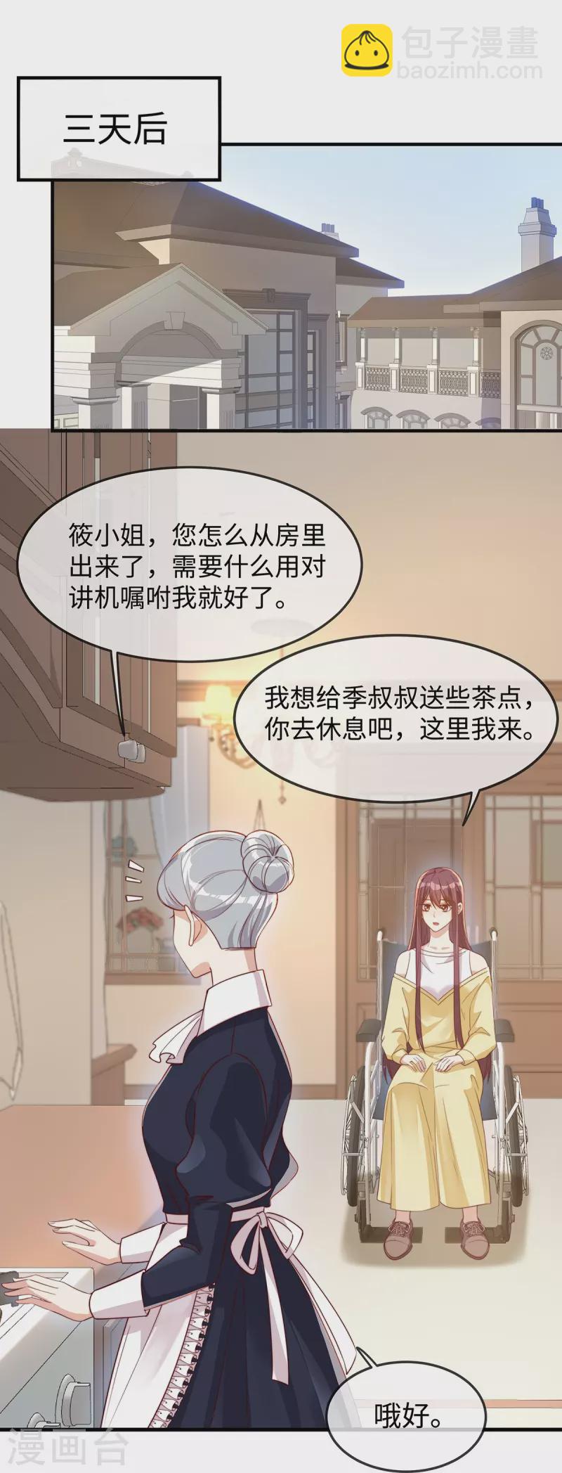 第147话 各自的打算-第147话