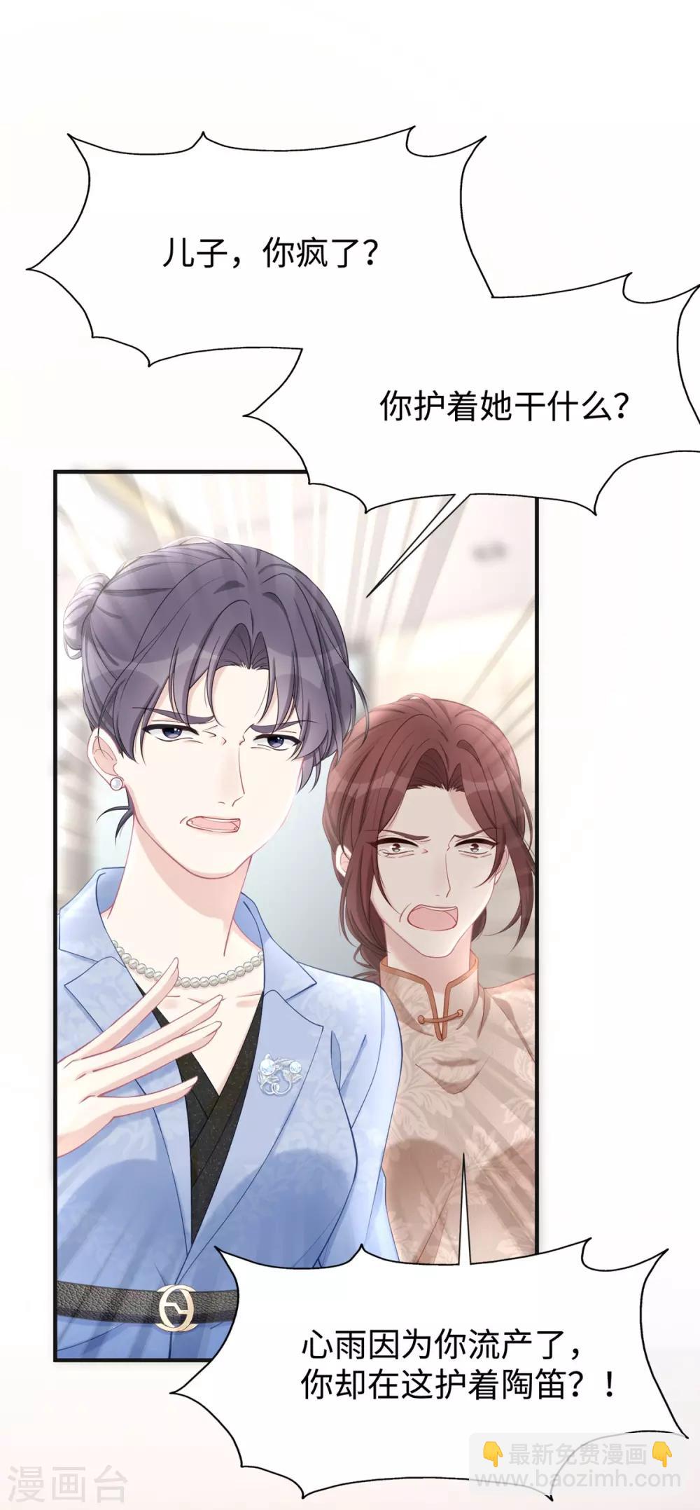 第17话 她是我太太-第17话