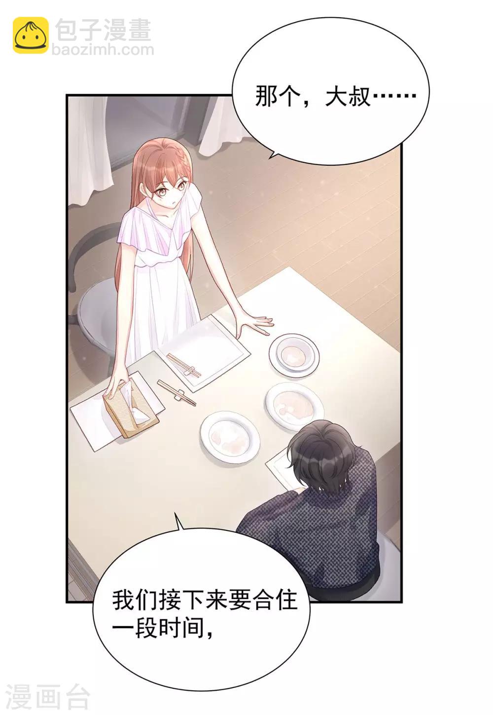 第3话 闪婚协议-第3话