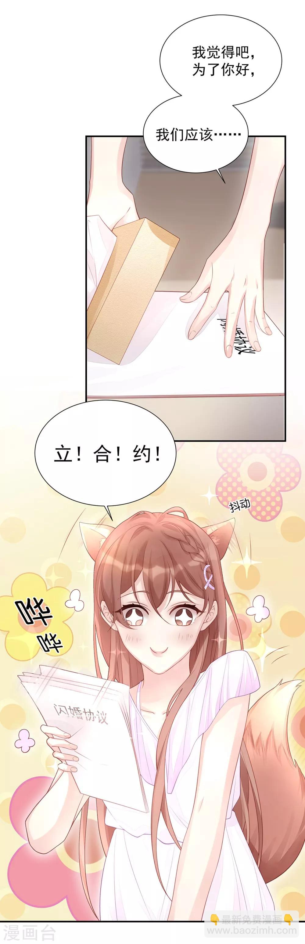 第3话 闪婚协议-第3话