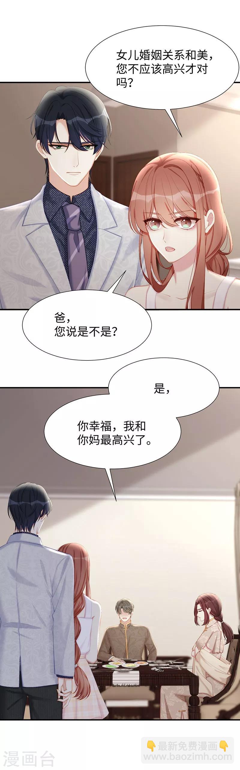 第23话 佳人在侧？-第23话