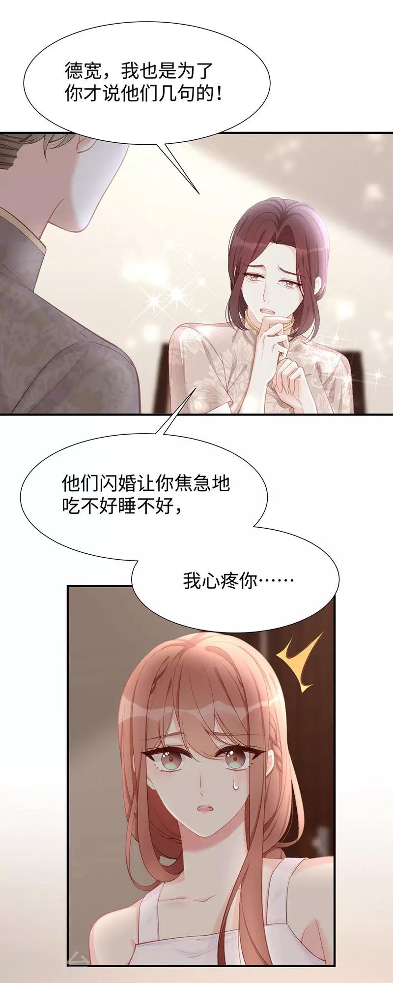 第23话 佳人在侧？-第23话