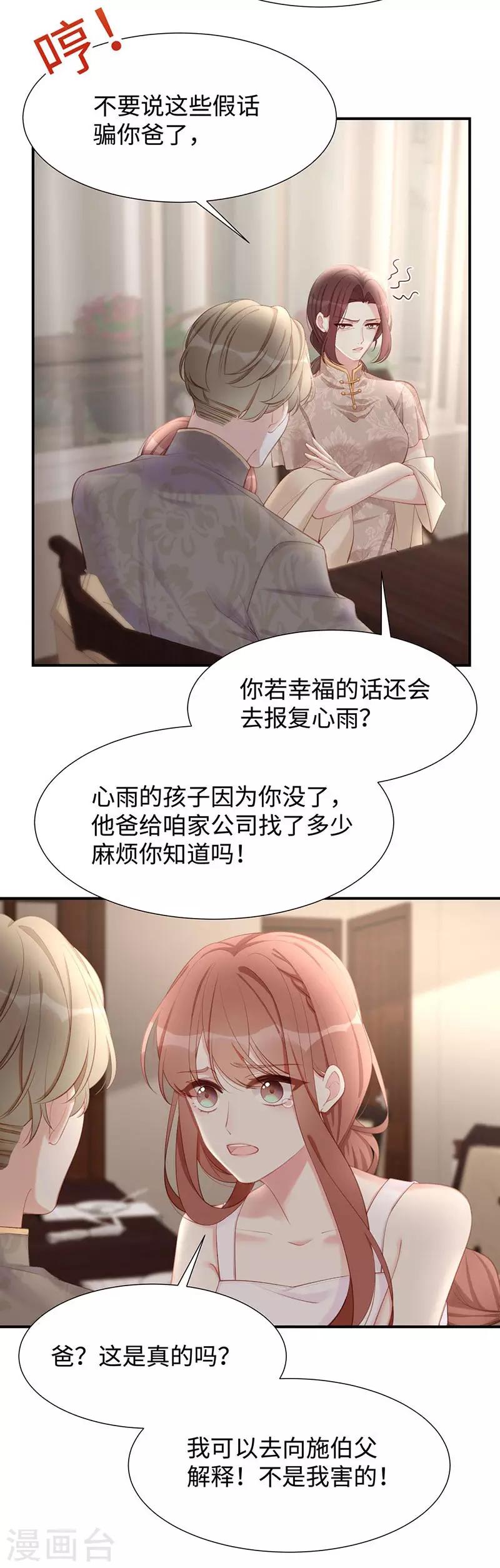 第23话 佳人在侧？-第23话