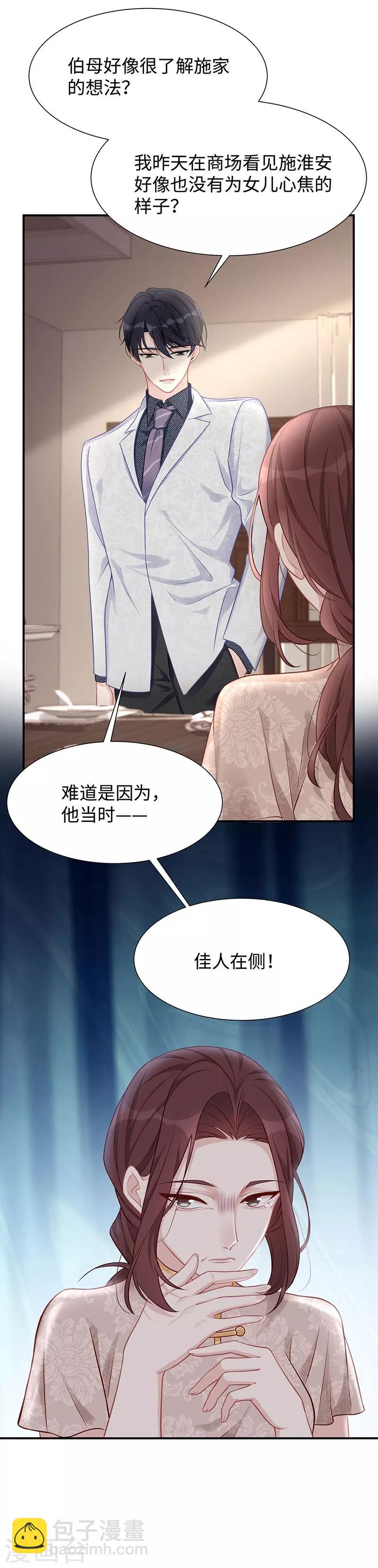 第23话 佳人在侧？-第23话