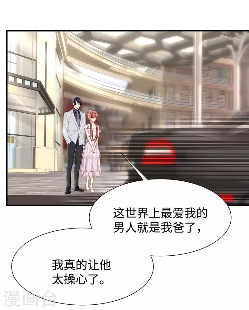 第25话 最爱你的男人是我-第25话