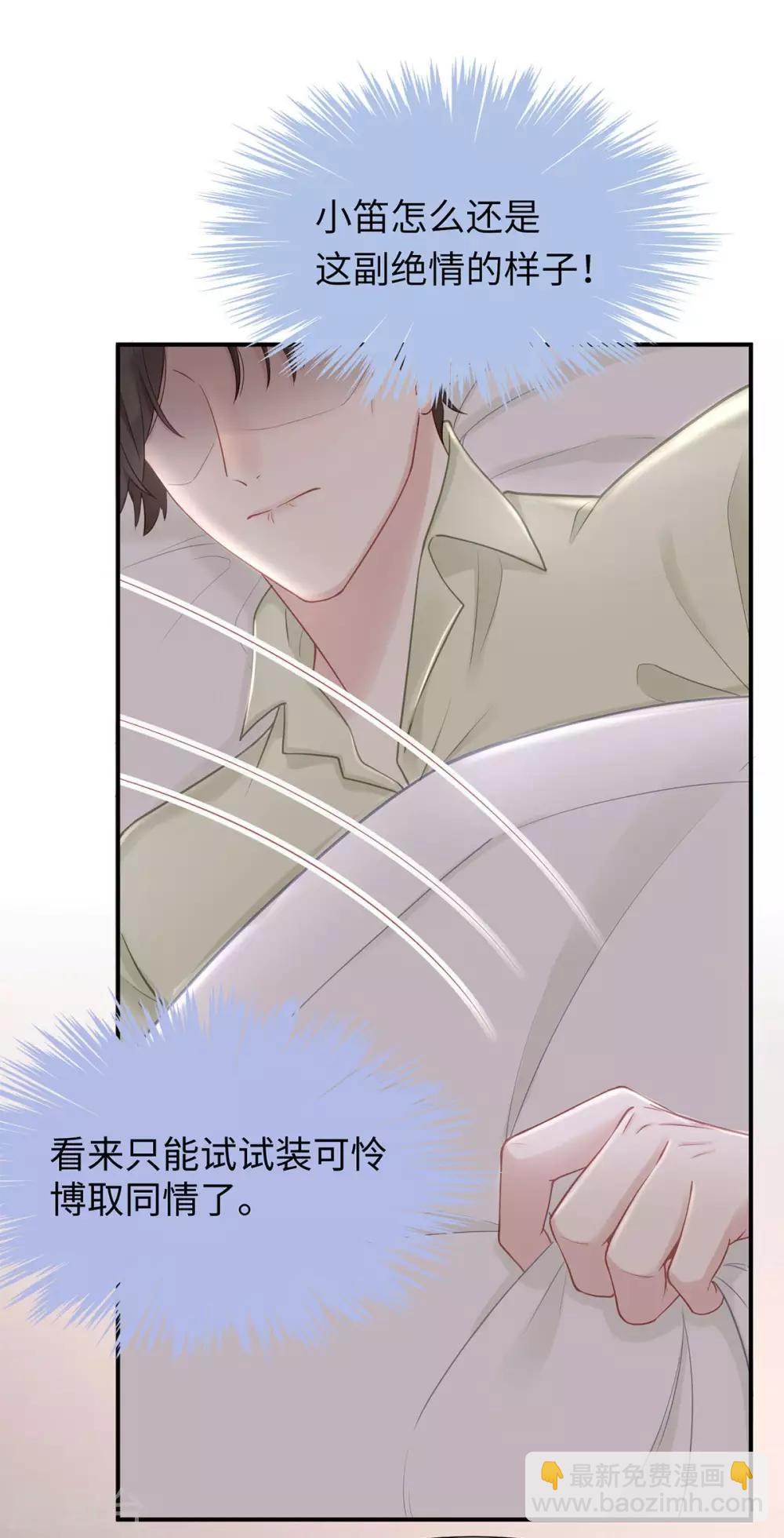 第27话 爱的膝枕-第27话