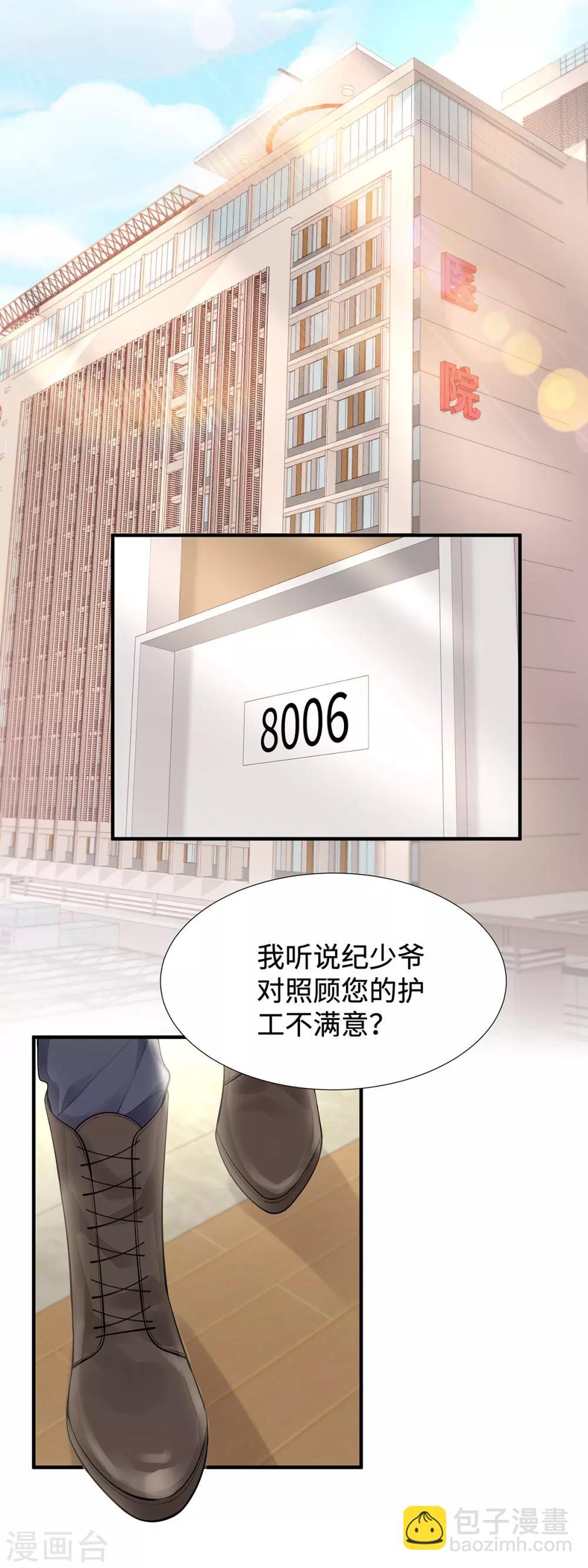 第29话 &ldquo;好好&rdquo;照顾你-第29话