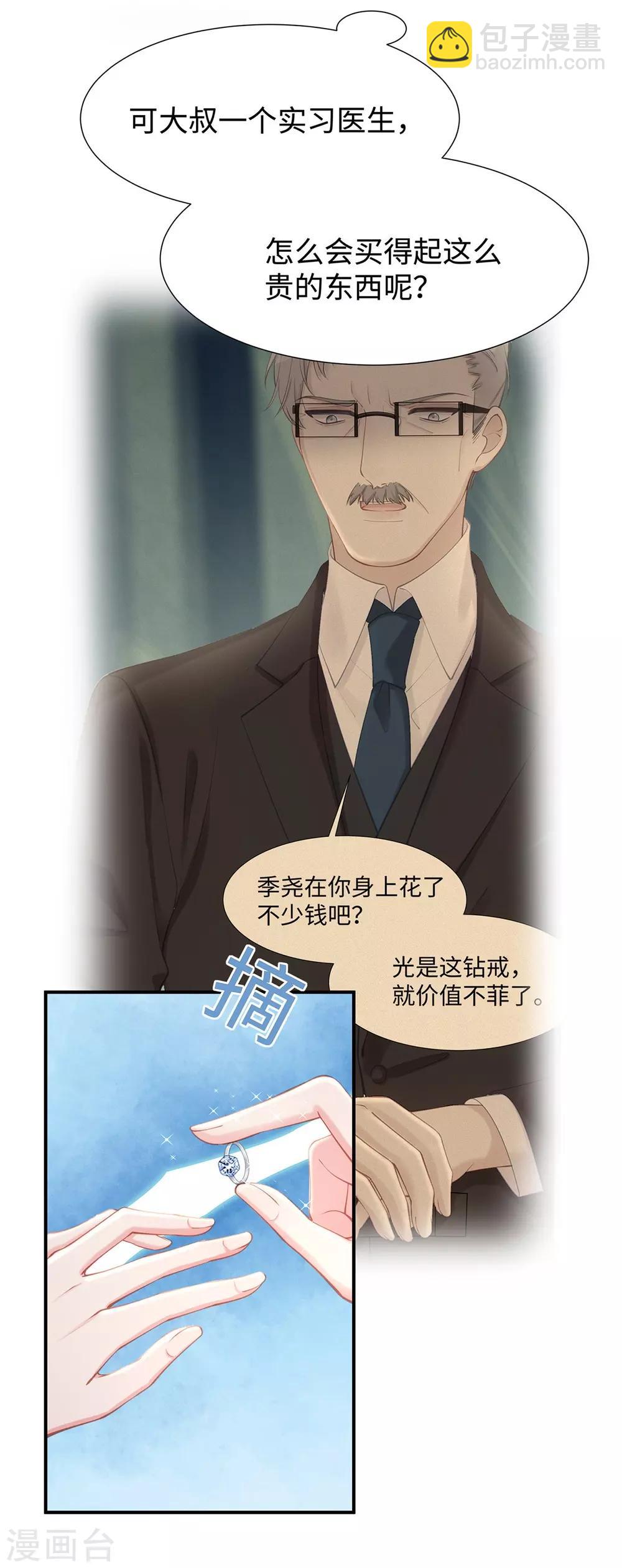 第31话 怀疑大叔-第31话