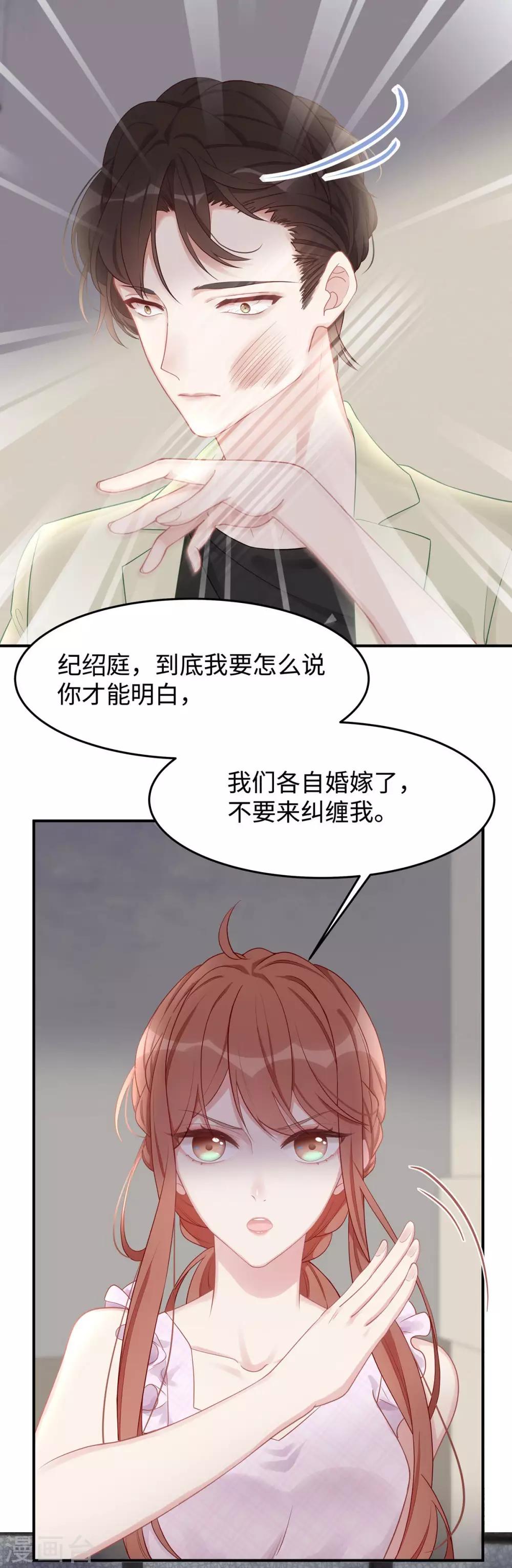 第37话 联手摘绿帽？-第37话
