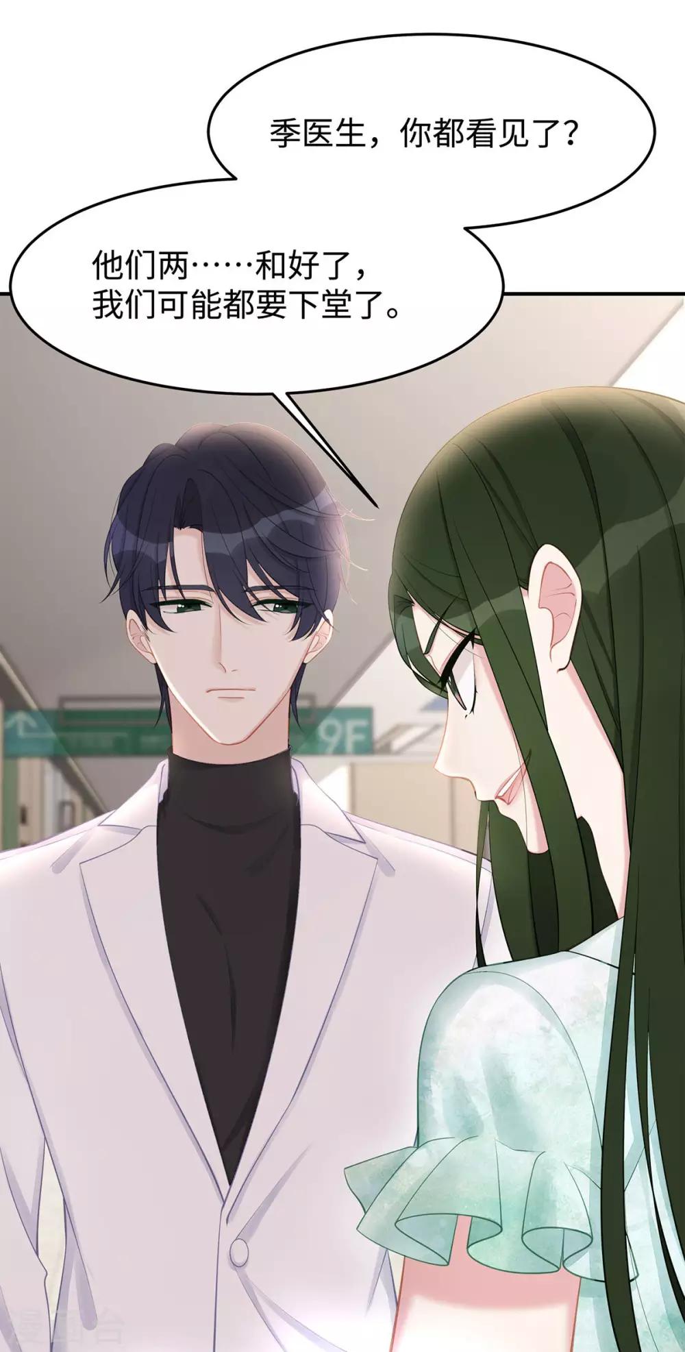 第37话 联手摘绿帽？-第37话
