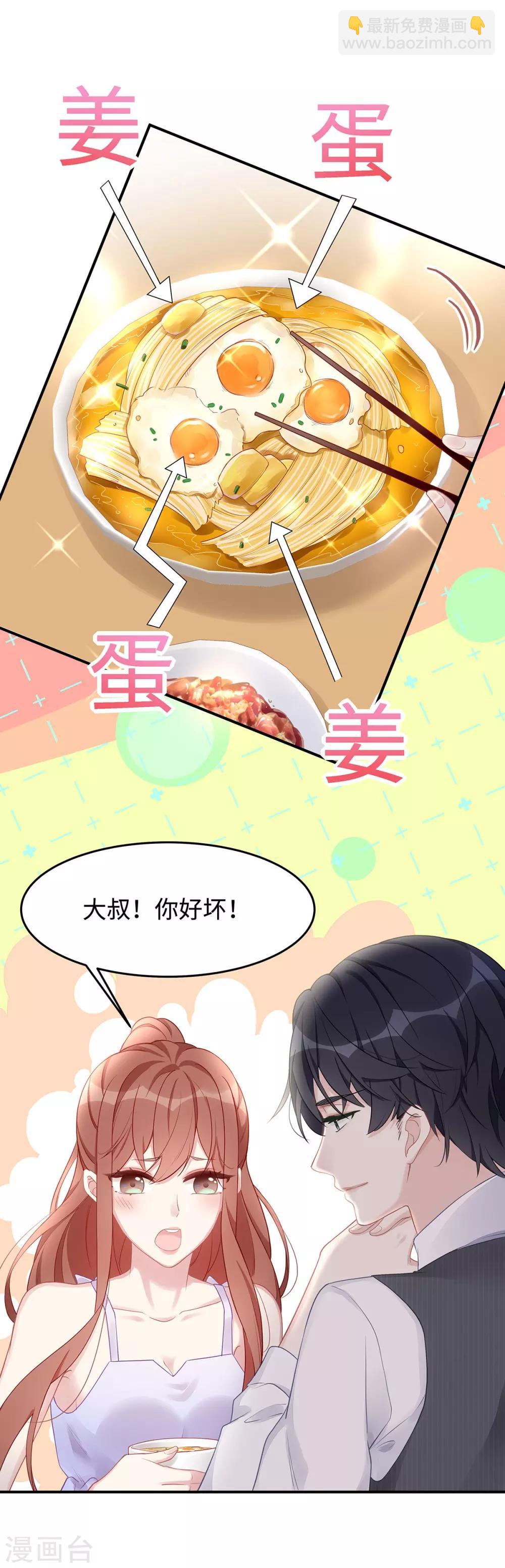 第39话 这个坏大叔-第39话