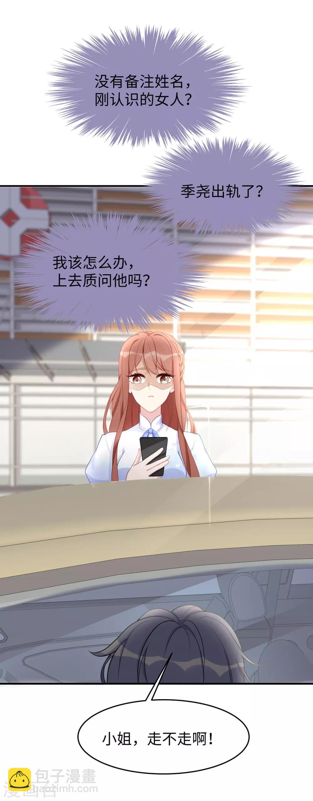 第41话 季尧出轨了？-第41话