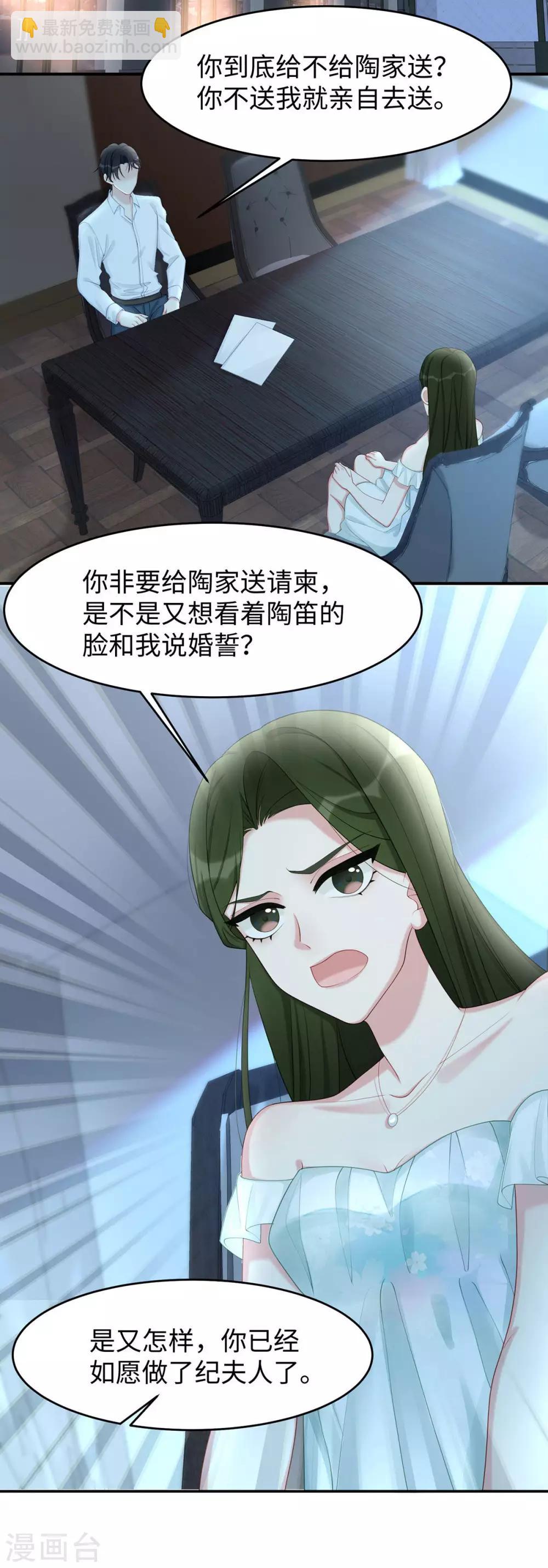 第45话 你不配自称我妈！-第45话