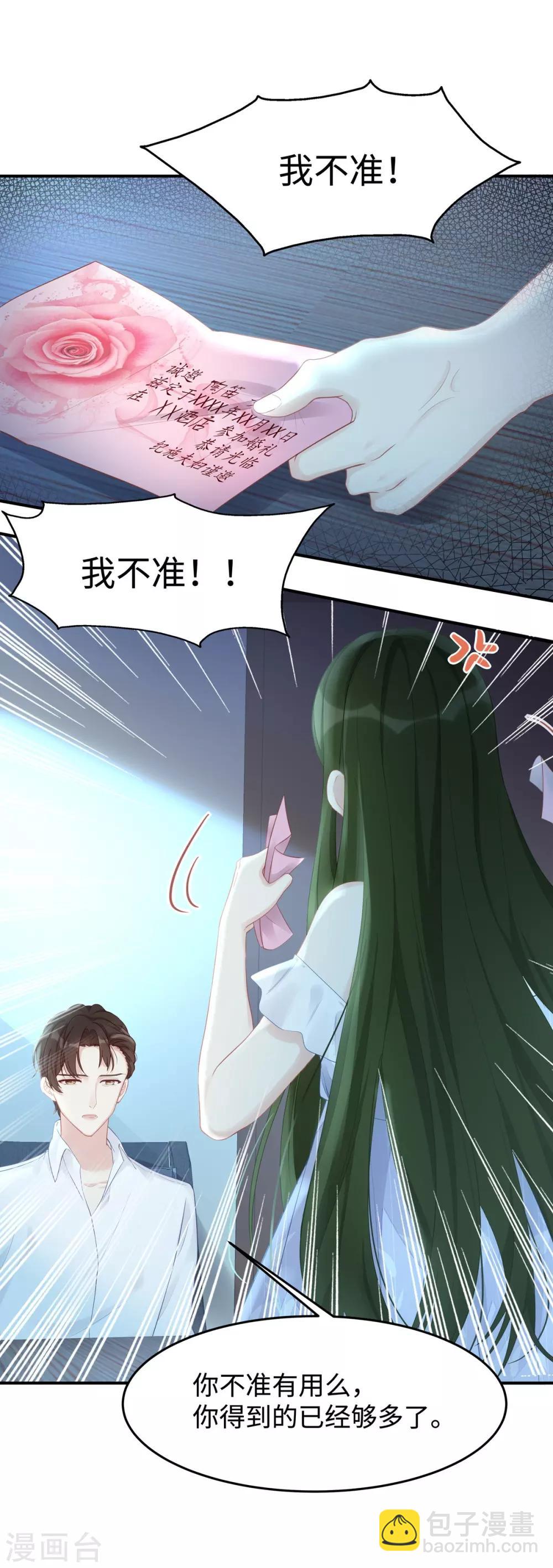 第45话 你不配自称我妈！-第45话