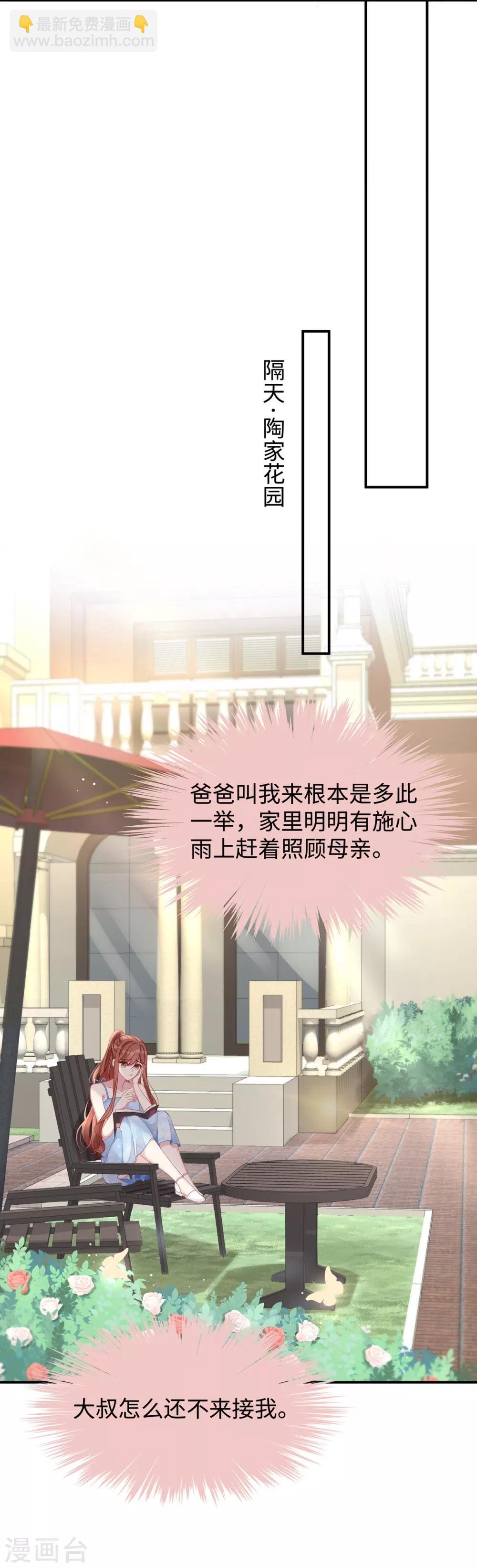 第45话 你不配自称我妈！-第45话