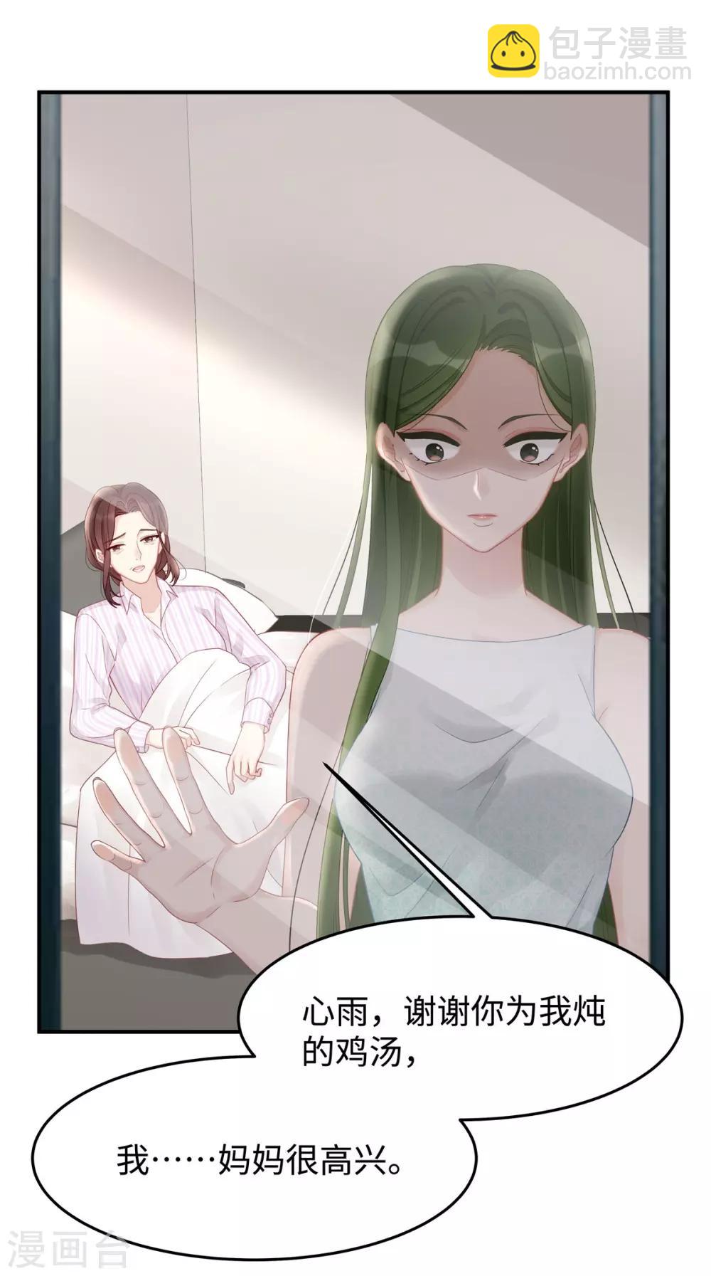 第45话 你不配自称我妈！-第45话