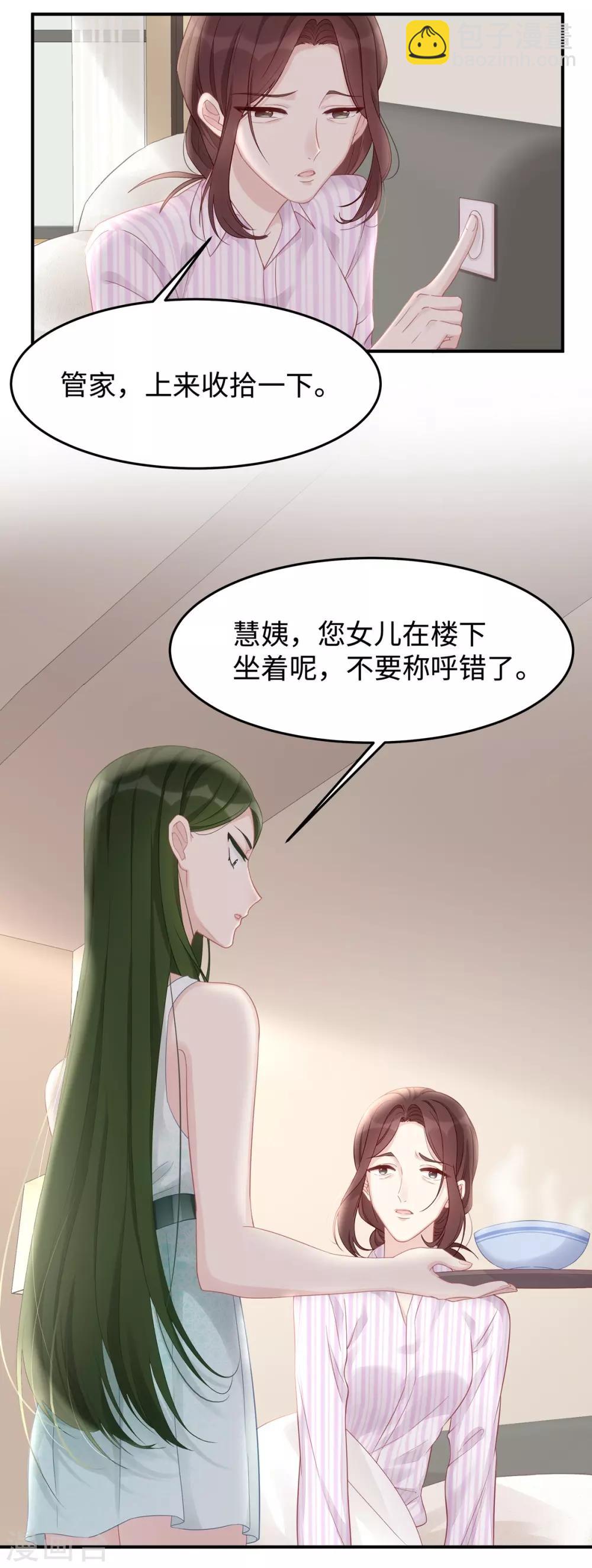 第45话 你不配自称我妈！-第45话