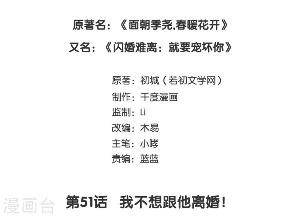 第51话 我不想跟他离婚！-第51话