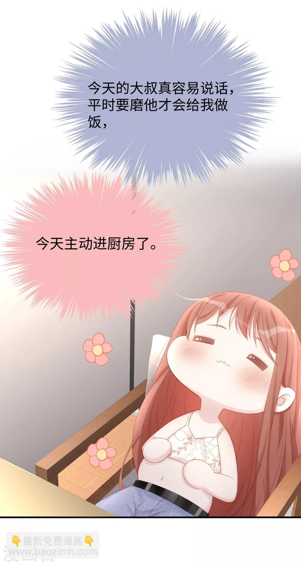 第61话 今天的老公超好说话-第61话
