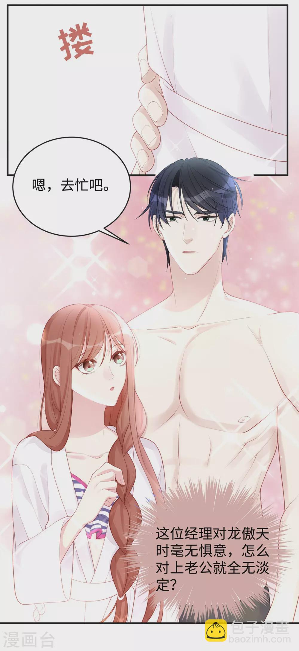 第65话 你是个坏老公！-第65话