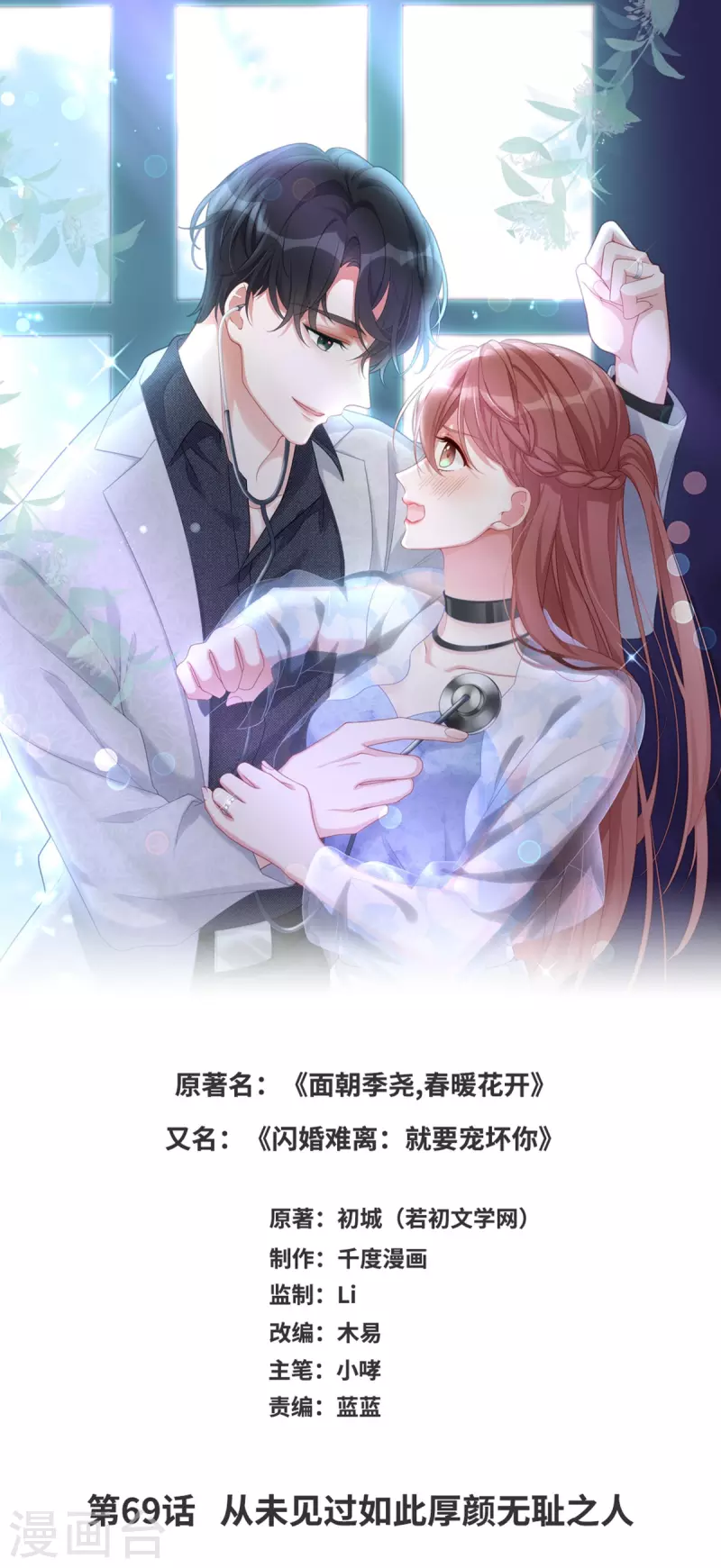 第69话 从未见过如此厚颜无耻之人-第69话