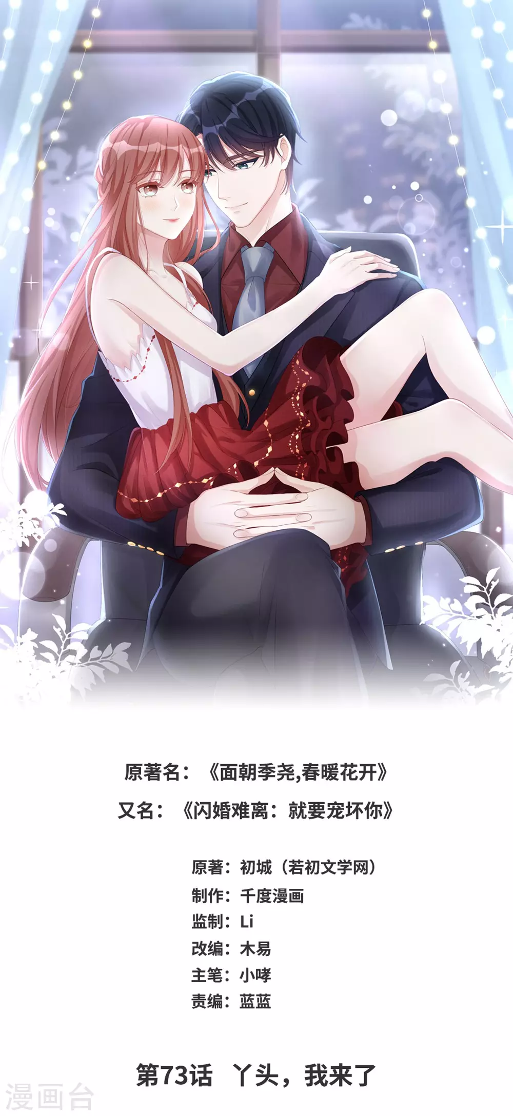 第73话 丫头，我来了-第73话