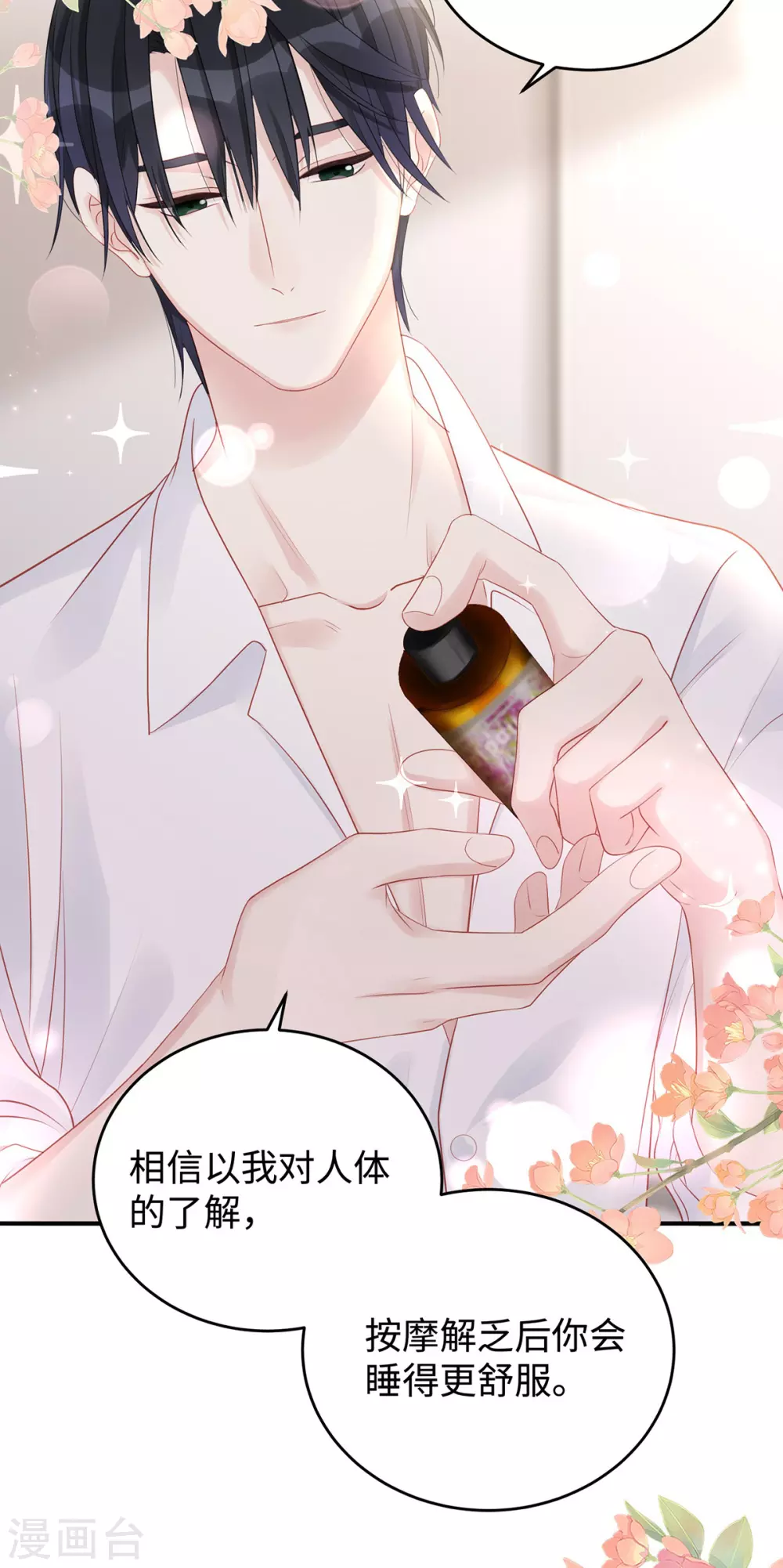 第77话 你会睡得更舒服-第77话