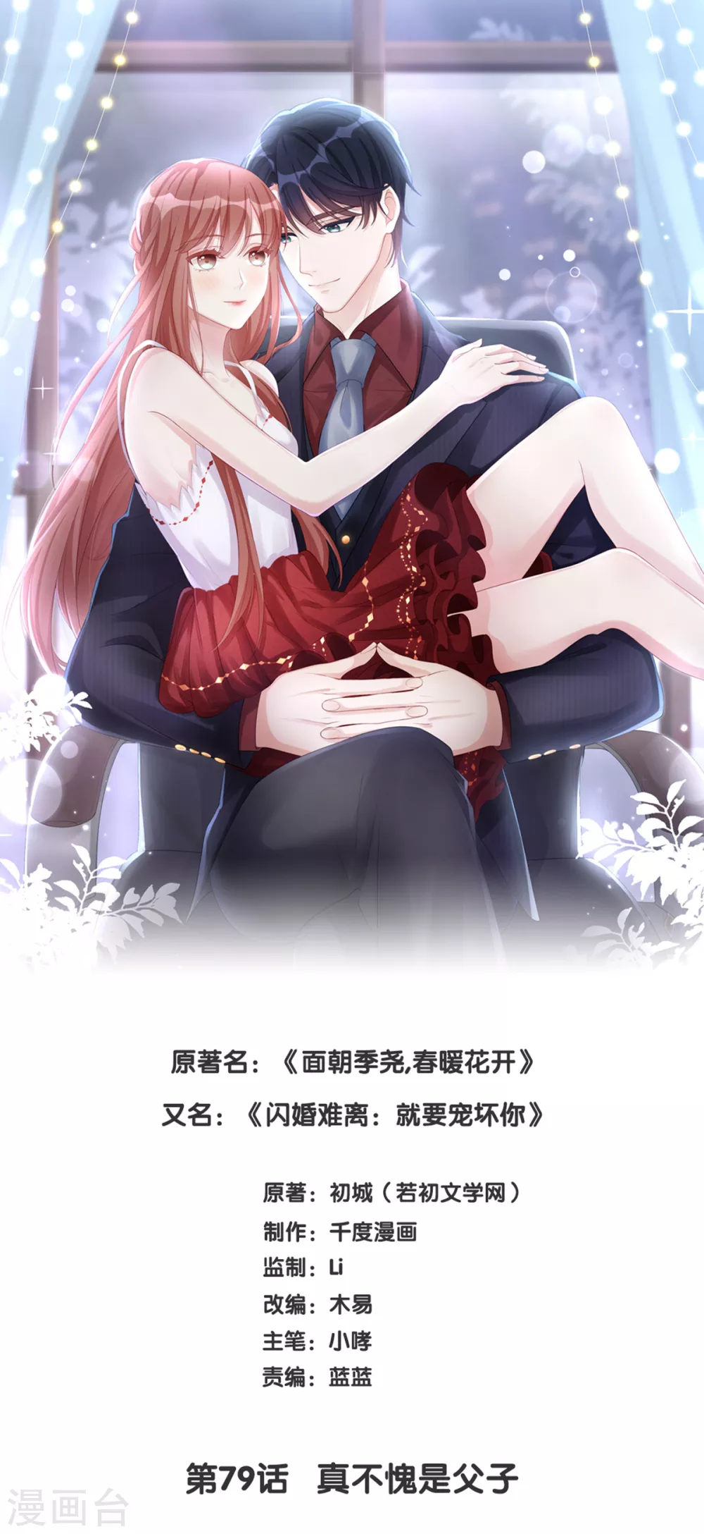 第79话 真不愧是父子-第79话