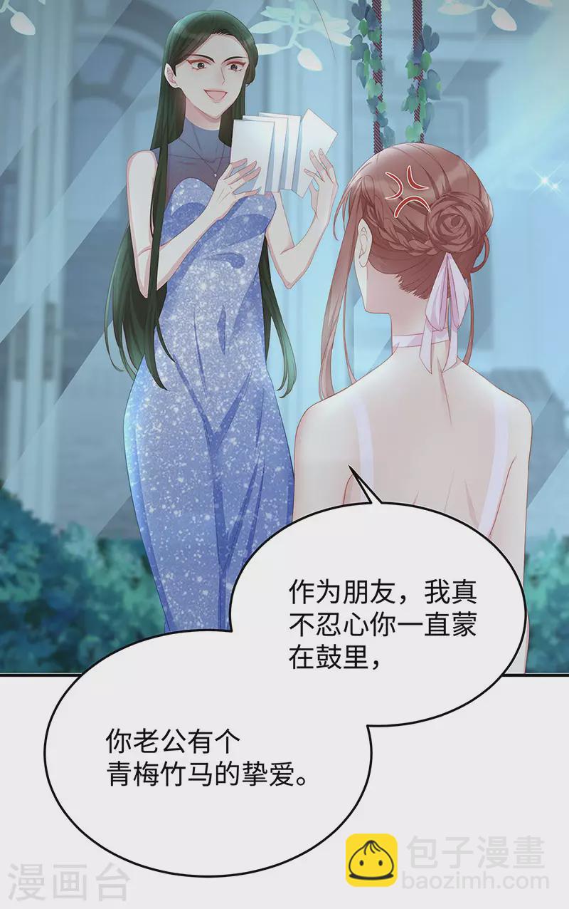 第83话 季尧的青梅竹马-第83话